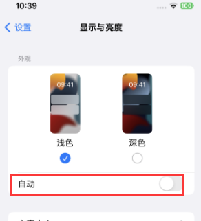 中堂镇苹果15服务店分享iPhone15无法关闭深色模式怎么办 