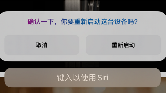 中堂镇苹果15服务店分享如何重新启动iPhone 15机型 