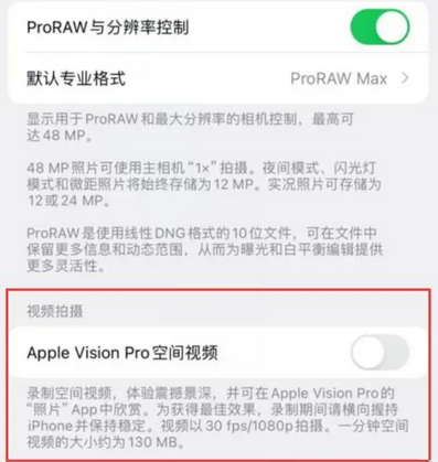 中堂镇apple服务iPhone15Pro/ProMax如何使用录制空间视频功能 
